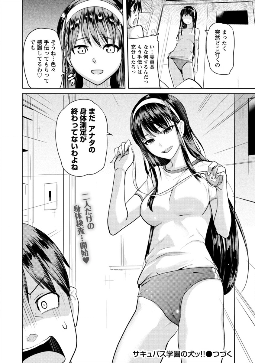 SUCCUBUS GAKUENS DOG!! - raw - Chapter 9 - https://jpdd.ccdd.to/JPDD/succubusgakuensdog/110766/bvupqqutlji.png