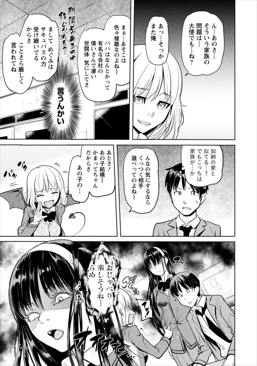 SUCCUBUS GAKUENS DOG!! - raw - Chapter 9 - https://jpdd.ccdd.to/JPDD/succubusgakuensdog/110766/fdi5rp5whle.png