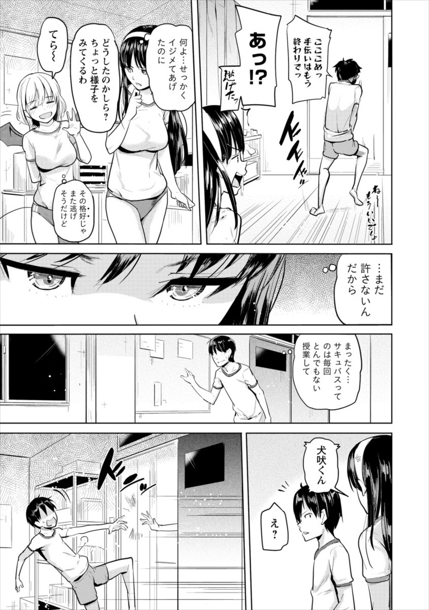 SUCCUBUS GAKUENS DOG!! - raw - Chapter 9 - https://jpdd.ccdd.to/JPDD/succubusgakuensdog/110766/gwk22xfynmh.png