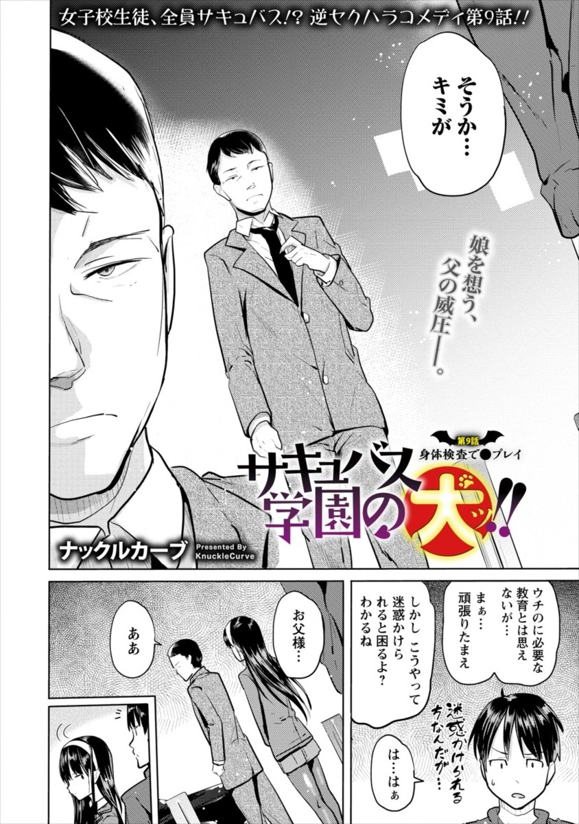 SUCCUBUS GAKUENS DOG!! - raw - Chapter 9 - https://jpdd.ccdd.to/JPDD/succubusgakuensdog/110766/hat0vfjtl12.png