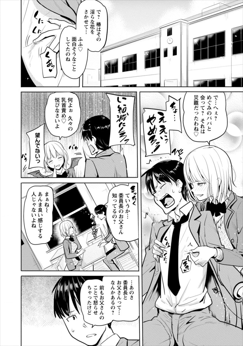 SUCCUBUS GAKUENS DOG!! - raw - Chapter 9 - https://jpdd.ccdd.to/JPDD/succubusgakuensdog/110766/hybf23dfgnt.png