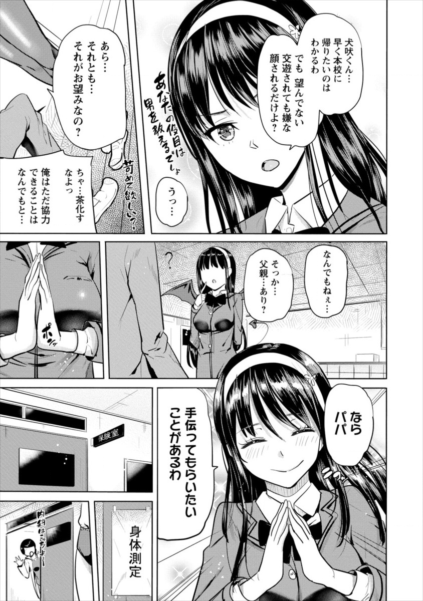 SUCCUBUS GAKUENS DOG!! - raw - Chapter 9 - https://jpdd.ccdd.to/JPDD/succubusgakuensdog/110766/kfepzfapv3n.png