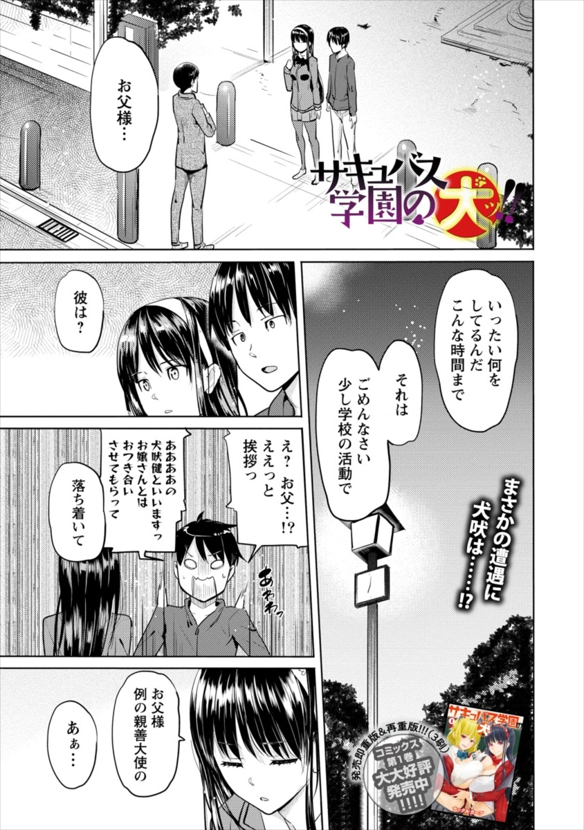 SUCCUBUS GAKUENS DOG!! - raw - Chapter 9 - https://jpdd.ccdd.to/JPDD/succubusgakuensdog/110766/lk5vqkcotny.png