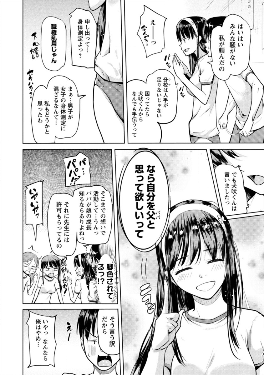 SUCCUBUS GAKUENS DOG!! - raw - Chapter 9 - https://jpdd.ccdd.to/JPDD/succubusgakuensdog/110766/st5socapjdg.png
