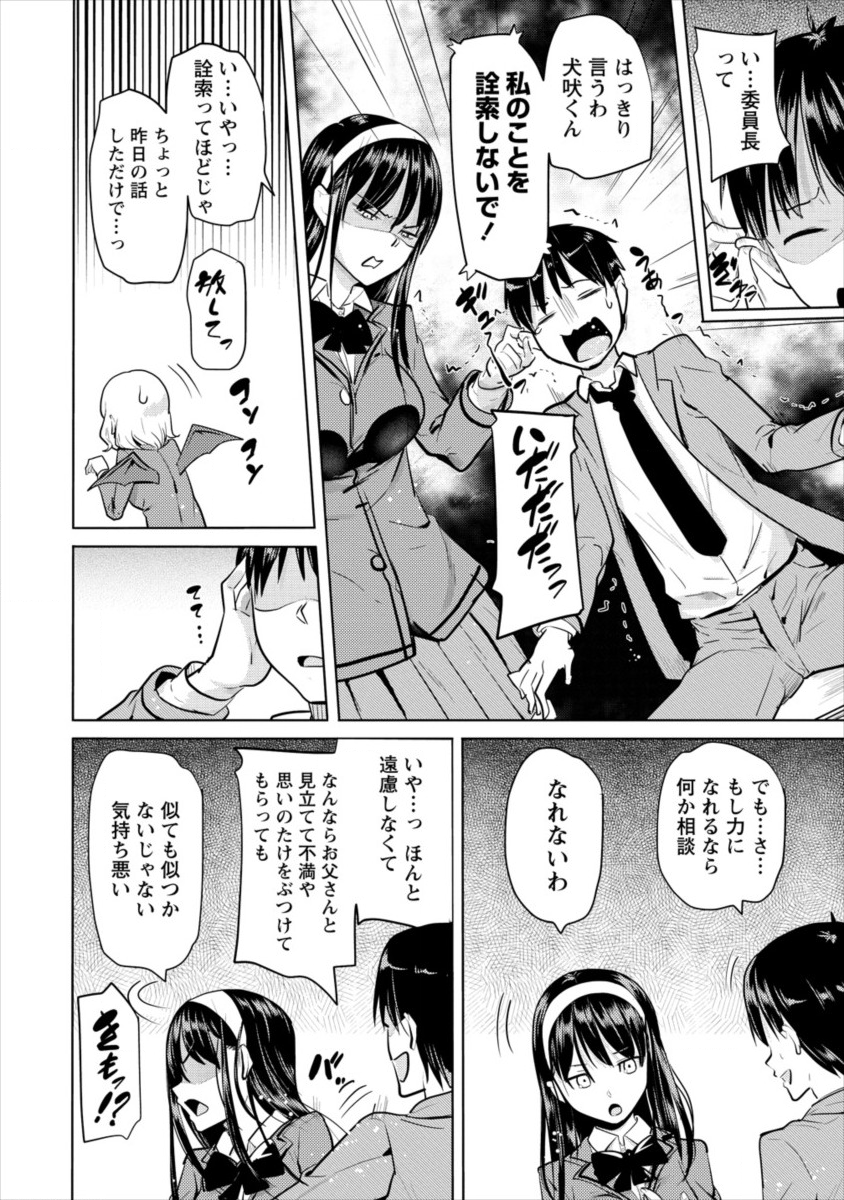 SUCCUBUS GAKUENS DOG!! - raw - Chapter 9 - https://jpdd.ccdd.to/JPDD/succubusgakuensdog/110766/zpqyse5ebjs.png