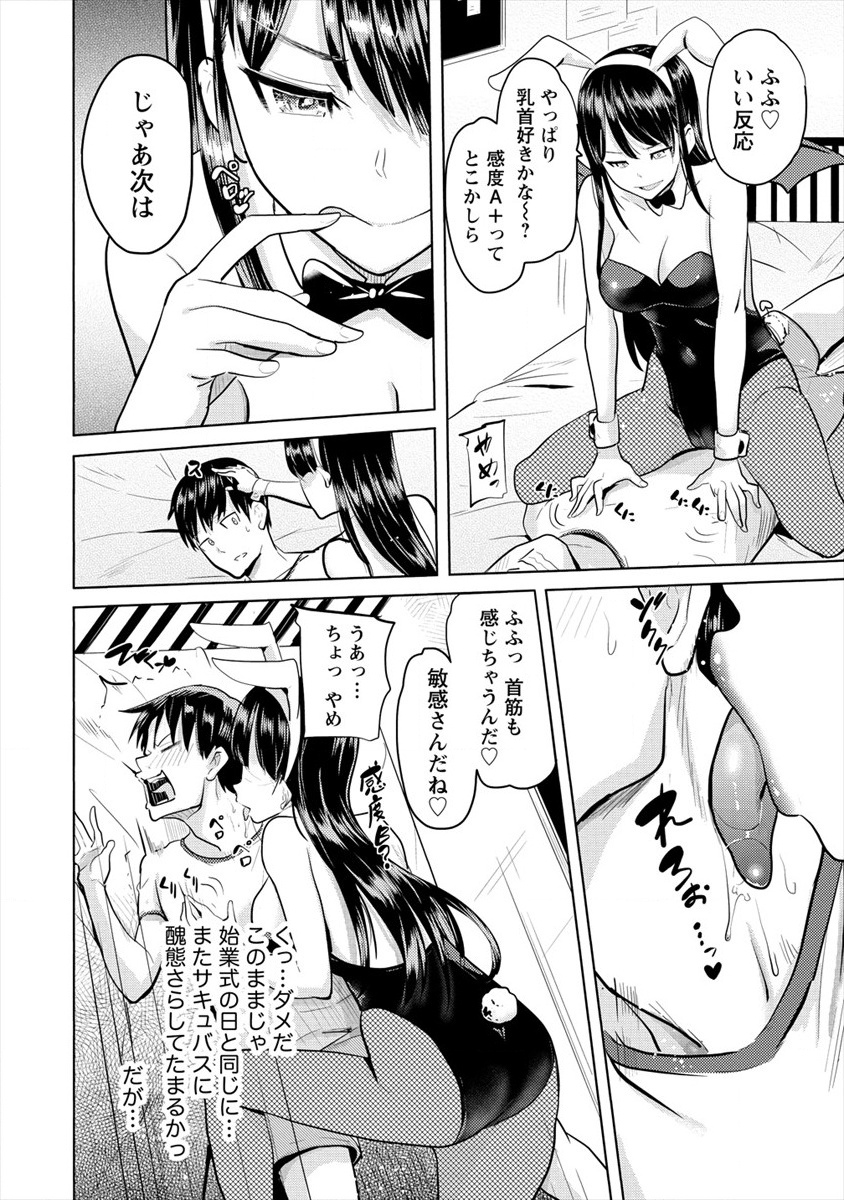 SUCCUBUS GAKUENS DOG!! - raw - Chapter 10 - https://jpdd.ccdd.to/JPDD/succubusgakuensdog/112393/kizgv1efncq.jpg