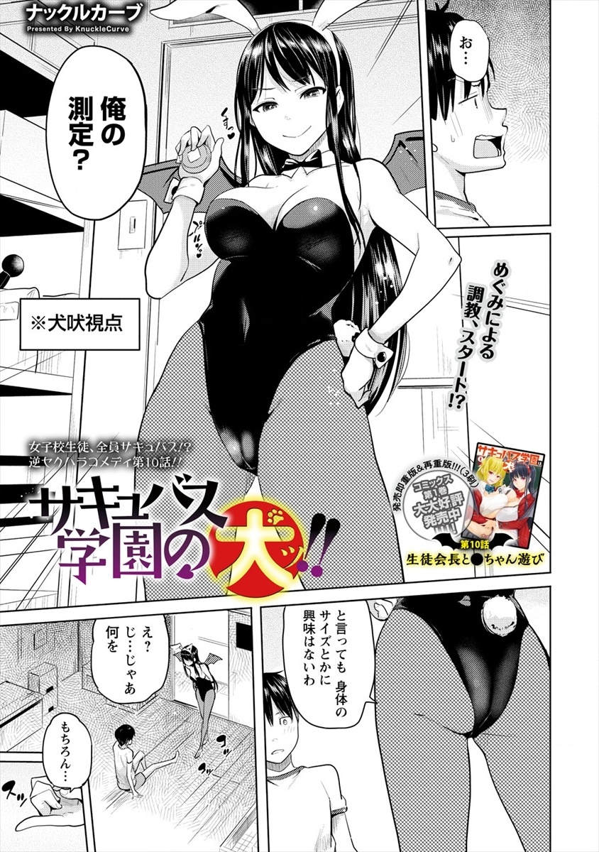 SUCCUBUS GAKUENS DOG!! - raw - Chapter 10 - https://jpdd.ccdd.to/JPDD/succubusgakuensdog/112393/n5oskwlwek3.jpg