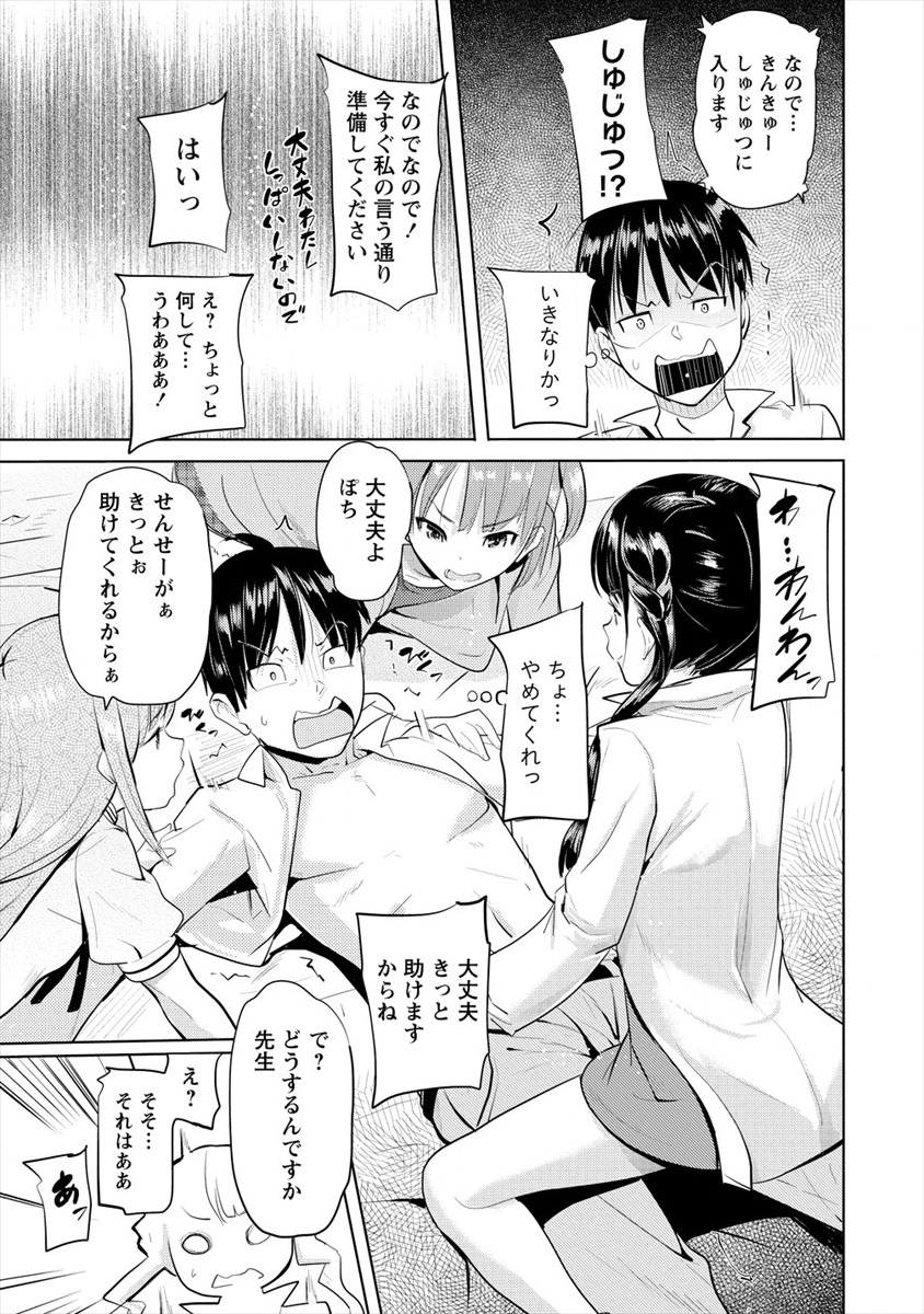 SUCCUBUS GAKUENS DOG!! - raw - Chapter 11 - https://jpdd.ccdd.to/JPDD/succubusgakuensdog/114760/1wzj344t5ym.png