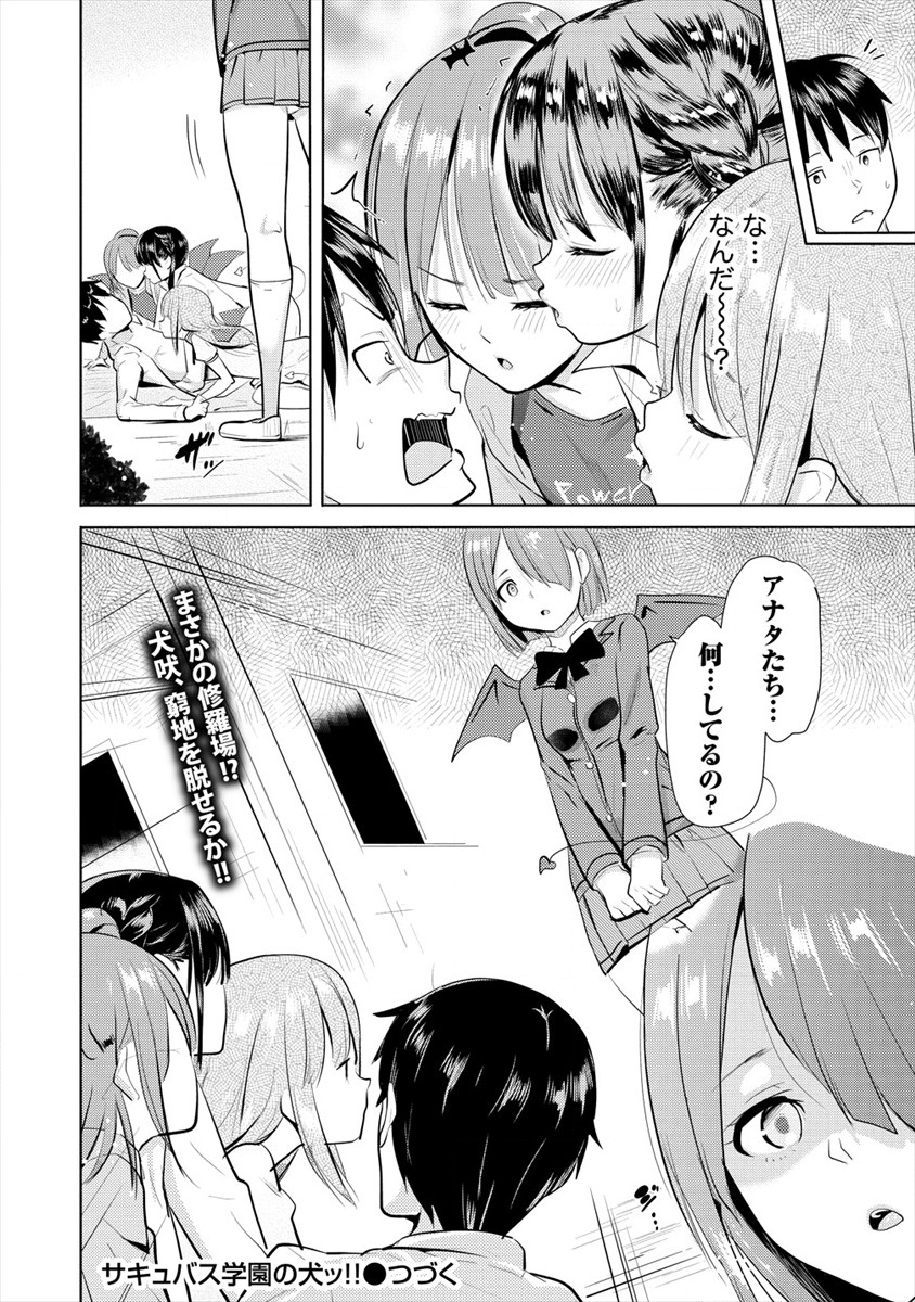 SUCCUBUS GAKUENS DOG!! - raw - Chapter 11 - https://jpdd.ccdd.to/JPDD/succubusgakuensdog/114760/3mgfapjezfb.png
