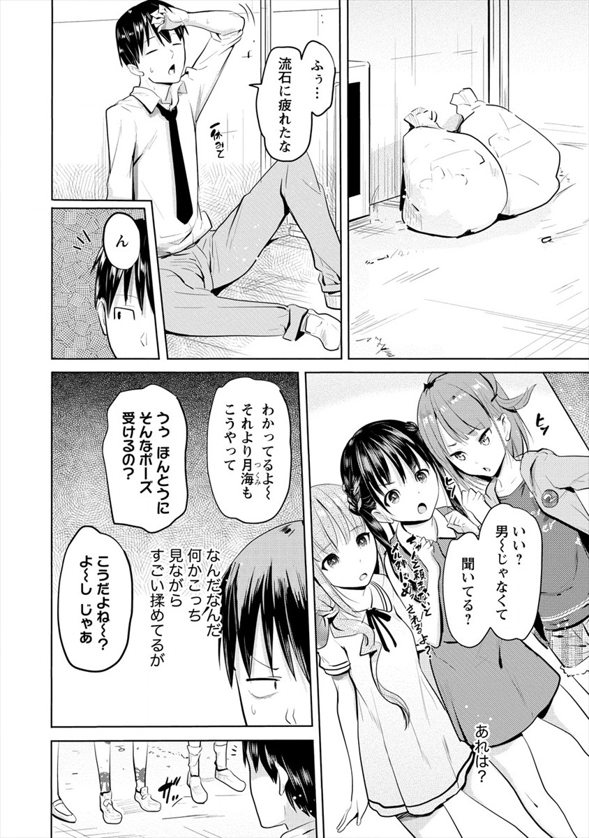 SUCCUBUS GAKUENS DOG!! - raw - Chapter 11 - https://jpdd.ccdd.to/JPDD/succubusgakuensdog/114760/hmaozjvs4pt.png