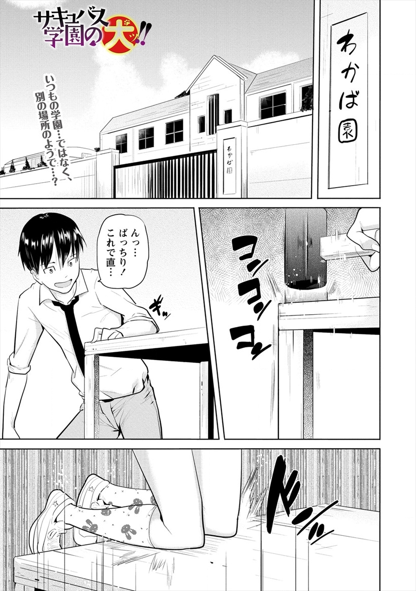 SUCCUBUS GAKUENS DOG!! - raw - Chapter 11 - https://jpdd.ccdd.to/JPDD/succubusgakuensdog/114760/i1lr001gklk.png