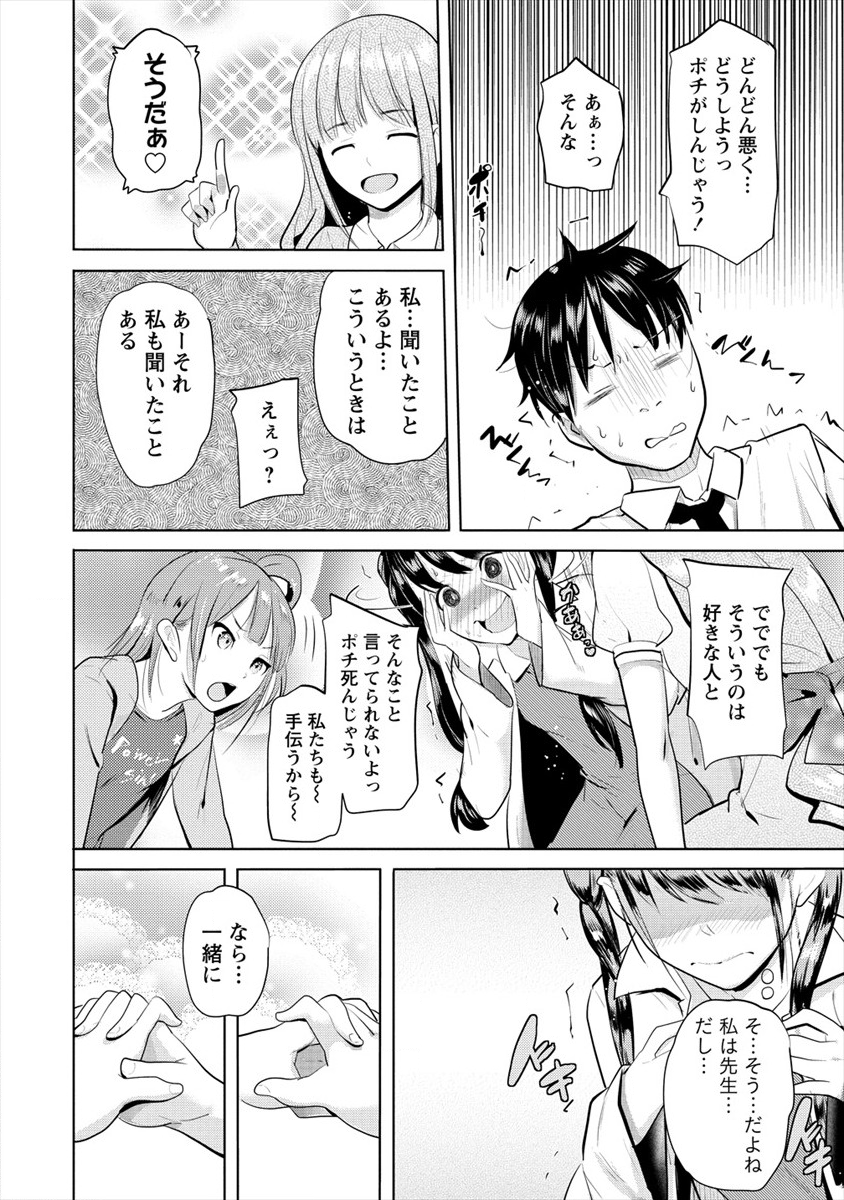 SUCCUBUS GAKUENS DOG!! - raw - Chapter 11 - https://jpdd.ccdd.to/JPDD/succubusgakuensdog/114760/ot0zg3ldd0x.png
