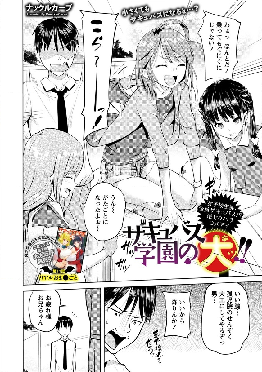 SUCCUBUS GAKUENS DOG!! - raw - Chapter 11 - https://jpdd.ccdd.to/JPDD/succubusgakuensdog/114760/y2sb50g5fqp.png