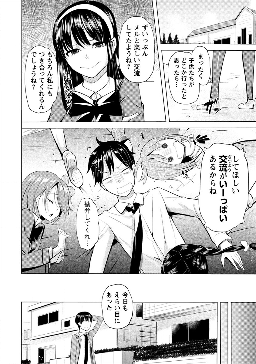 SUCCUBUS GAKUENS DOG!! - raw - Chapter 12 - https://jpdd.ccdd.to/JPDD/succubusgakuensdog/117583/042dtvsmrbu.png