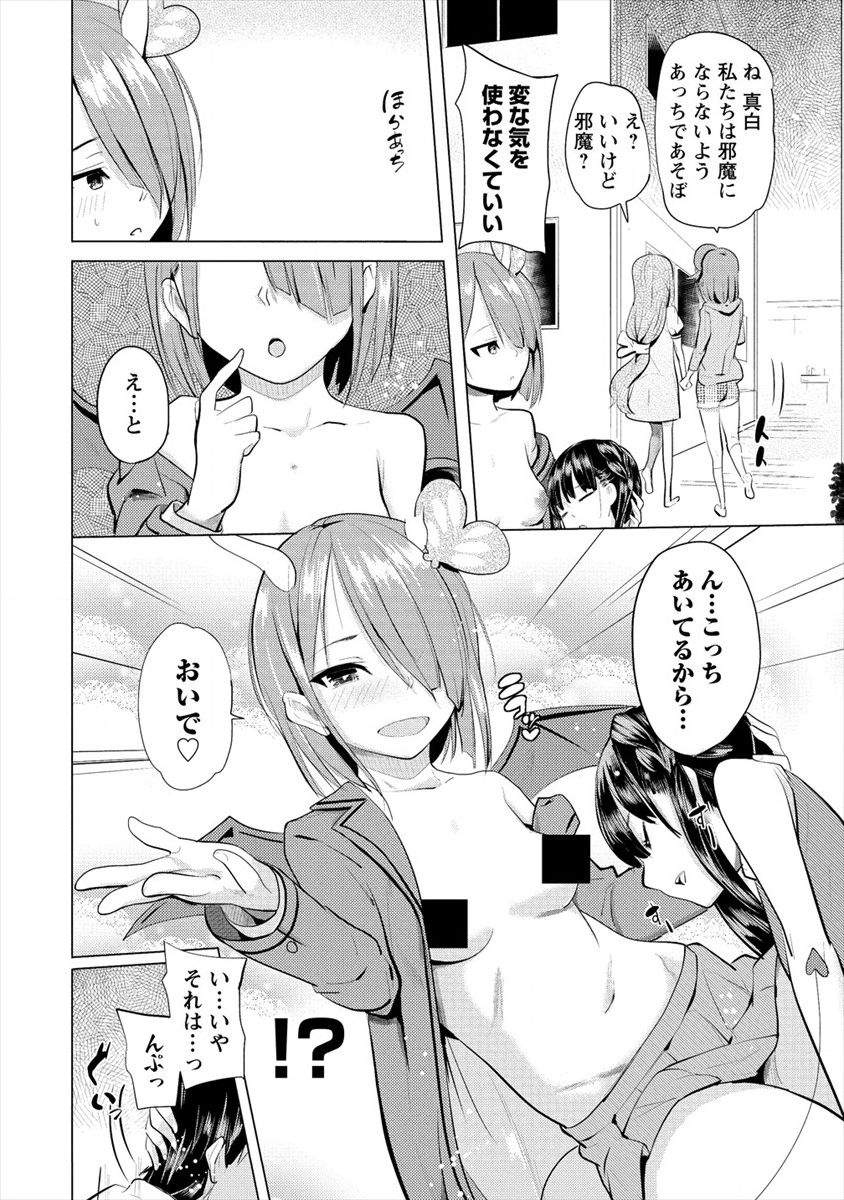 SUCCUBUS GAKUENS DOG!! - raw - Chapter 12 - https://jpdd.ccdd.to/JPDD/succubusgakuensdog/117583/5ffuj3o1rme.png