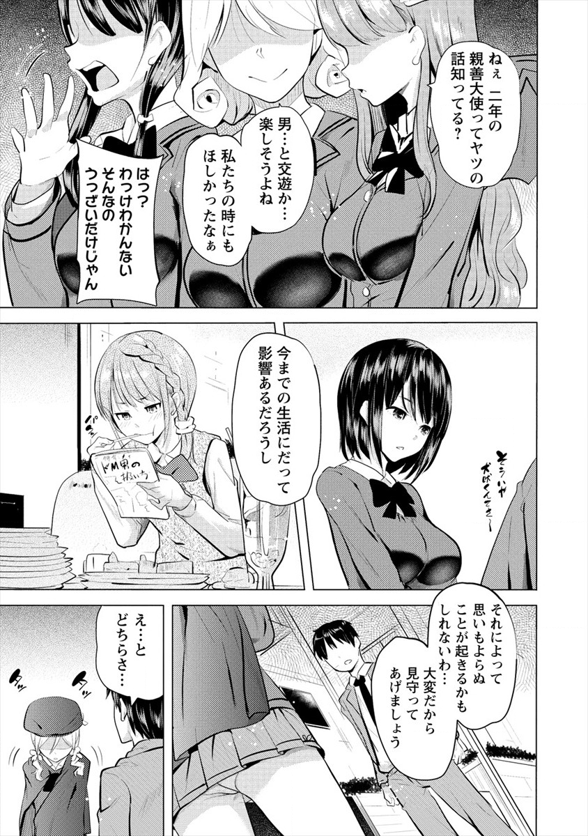 SUCCUBUS GAKUENS DOG!! - raw - Chapter 12 - https://jpdd.ccdd.to/JPDD/succubusgakuensdog/117583/bgzq3vyqzcs.png