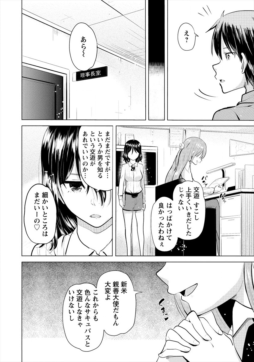 SUCCUBUS GAKUENS DOG!! - raw - Chapter 12 - https://jpdd.ccdd.to/JPDD/succubusgakuensdog/117583/copcanc25tn.png