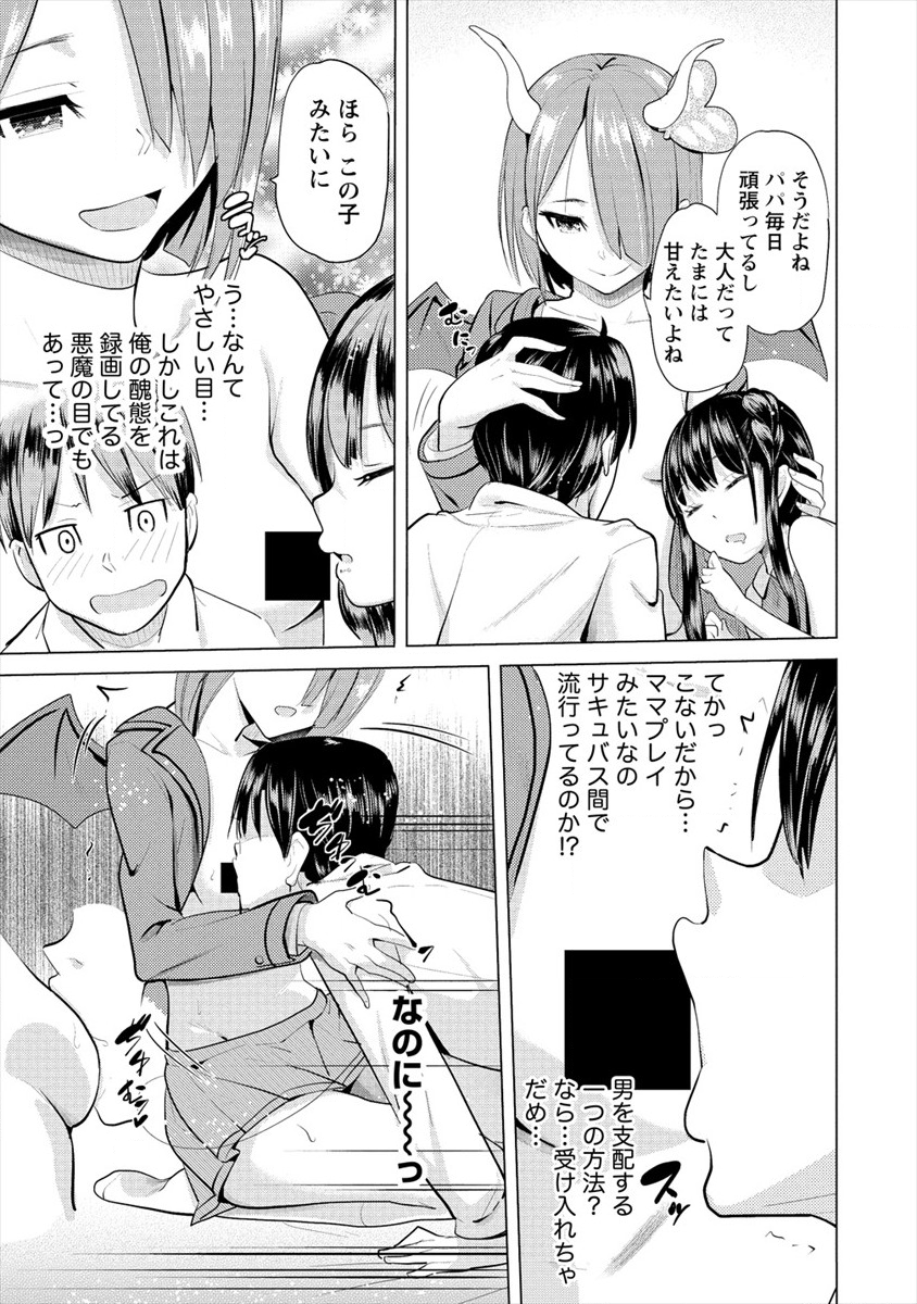 SUCCUBUS GAKUENS DOG!! - raw - Chapter 12 - https://jpdd.ccdd.to/JPDD/succubusgakuensdog/117583/d3wlgv543jp.png