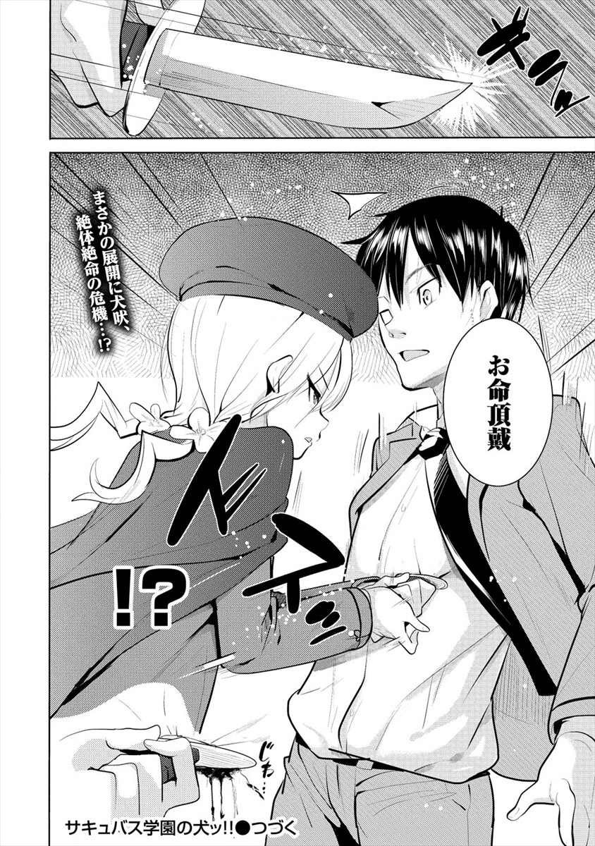 SUCCUBUS GAKUENS DOG!! - raw - Chapter 12 - https://jpdd.ccdd.to/JPDD/succubusgakuensdog/117583/jxm4jzt0mqm.png
