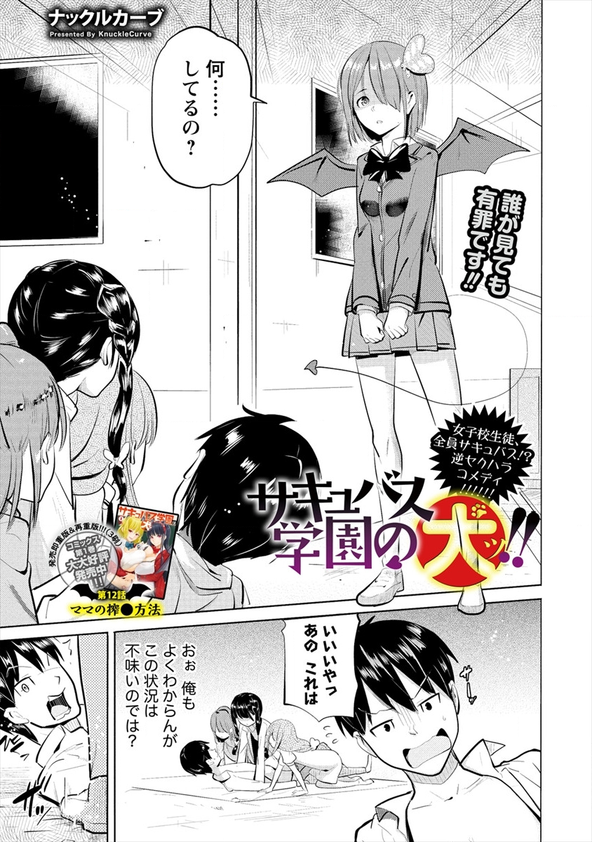 SUCCUBUS GAKUENS DOG!! - raw - Chapter 12 - https://jpdd.ccdd.to/JPDD/succubusgakuensdog/117583/qhuuxqg11zp.png