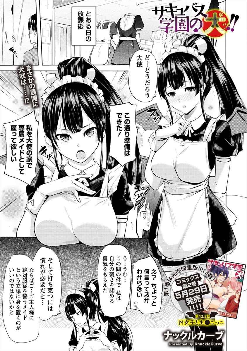 SUCCUBUS GAKUENS DOG!! - raw - Chapter 12.5 - https://jpdd.ccdd.to/JPDD/succubusgakuensdog/127596/jvdwn1usee3.png