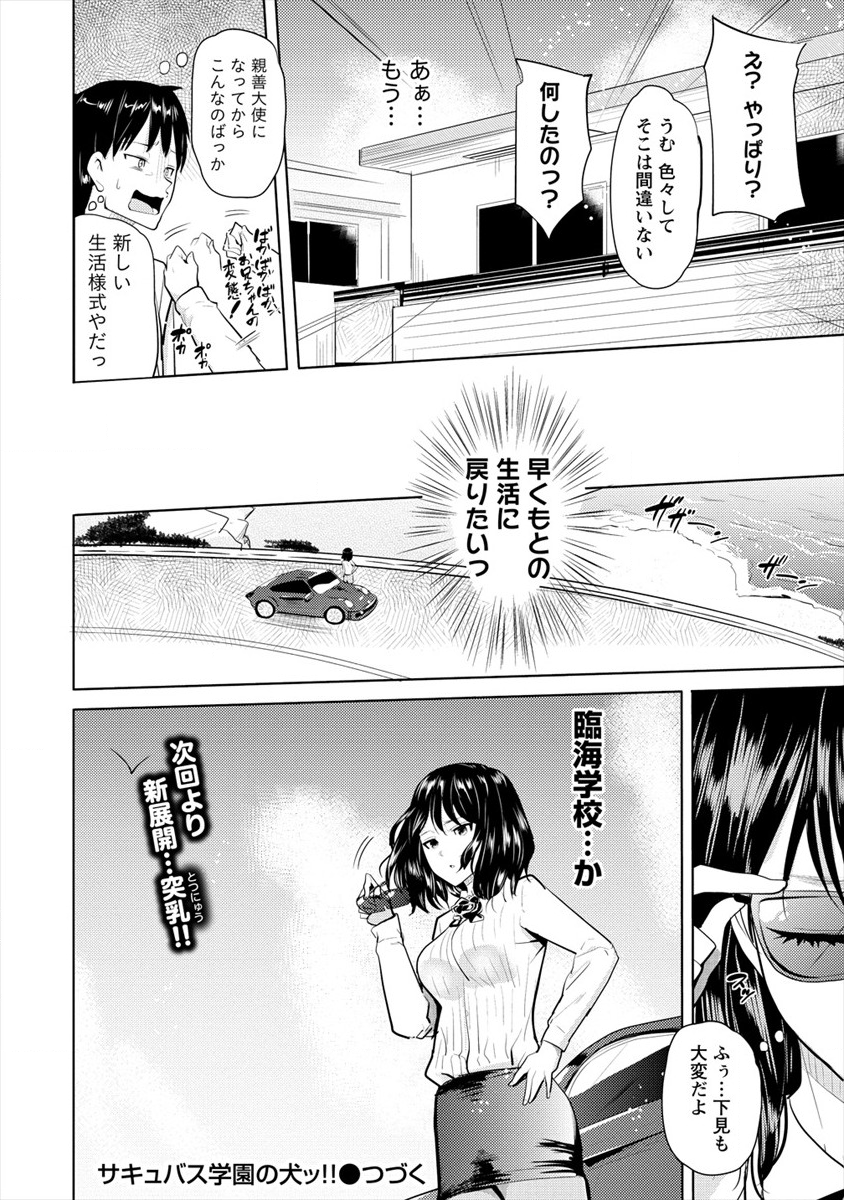 SUCCUBUS GAKUENS DOG!! - raw - Chapter 13 - https://jpdd.ccdd.to/JPDD/succubusgakuensdog/133935/rjrrxedt4cu.png