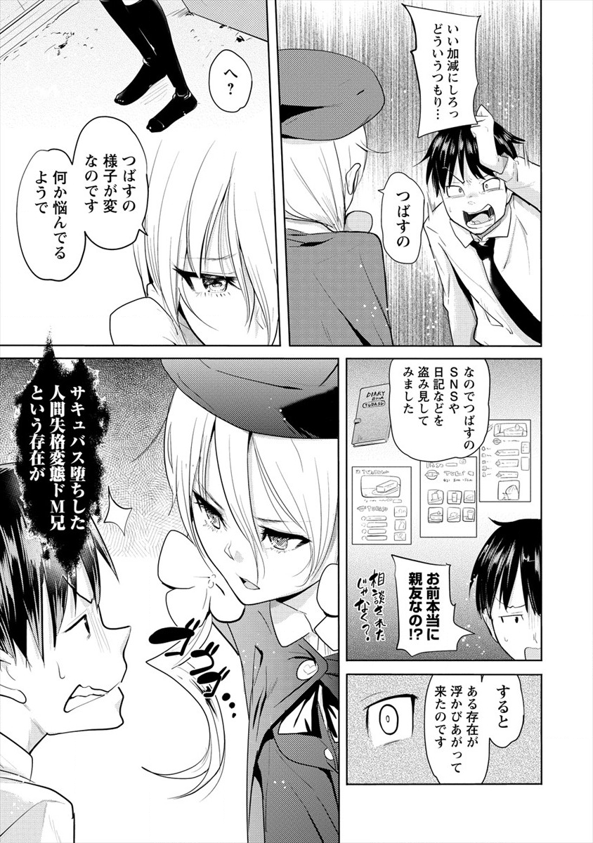 SUCCUBUS GAKUENS DOG!! - raw - Chapter 13 - https://jpdd.ccdd.to/JPDD/succubusgakuensdog/133935/tteas4lq2d1.png