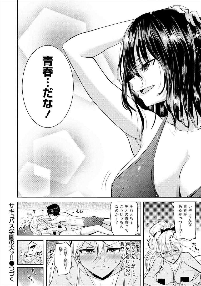 SUCCUBUS GAKUENS DOG!! - raw - Chapter 14 - https://jpdd.ccdd.to/JPDD/succubusgakuensdog/136646/0jn1qxbm40y.png