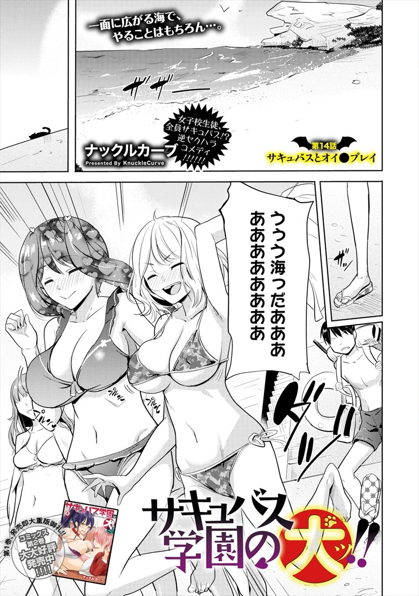 SUCCUBUS GAKUENS DOG!! - raw - Chapter 14 - https://jpdd.ccdd.to/JPDD/succubusgakuensdog/136646/yvbncngg4rm.png