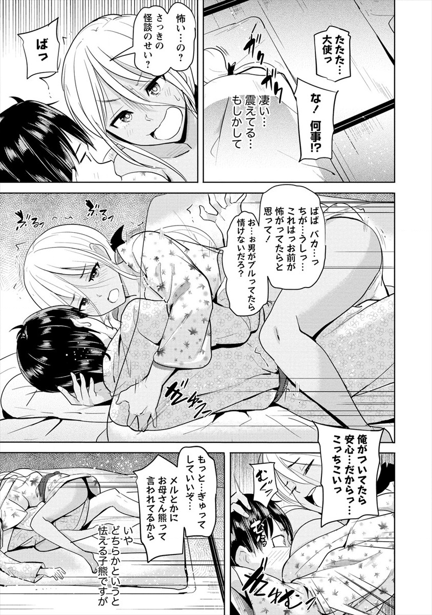 SUCCUBUS GAKUENS DOG!! - raw - Chapter 15 - https://jpdd.ccdd.to/JPDD/succubusgakuensdog/140681/ejzd1qjty1e.png