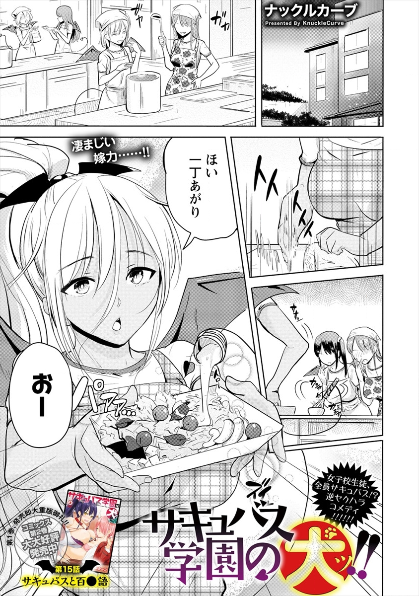 SUCCUBUS GAKUENS DOG!! - raw - Chapter 15 - https://jpdd.ccdd.to/JPDD/succubusgakuensdog/140681/w4equjfep4l.png