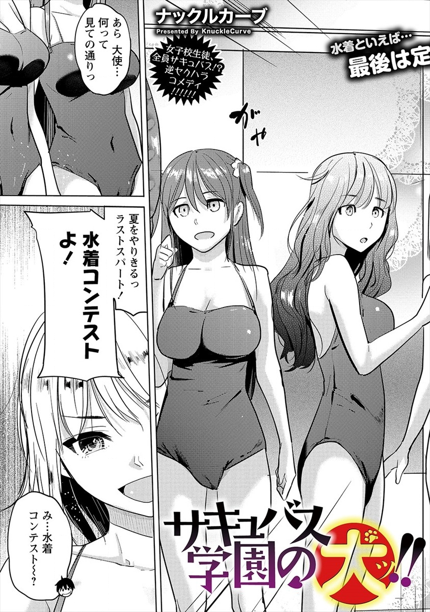 SUCCUBUS GAKUENS DOG!! - raw - Chapter 16 - https://jpdd.ccdd.to/JPDD/succubusgakuensdog/143991/0b1rhjxppnu.png