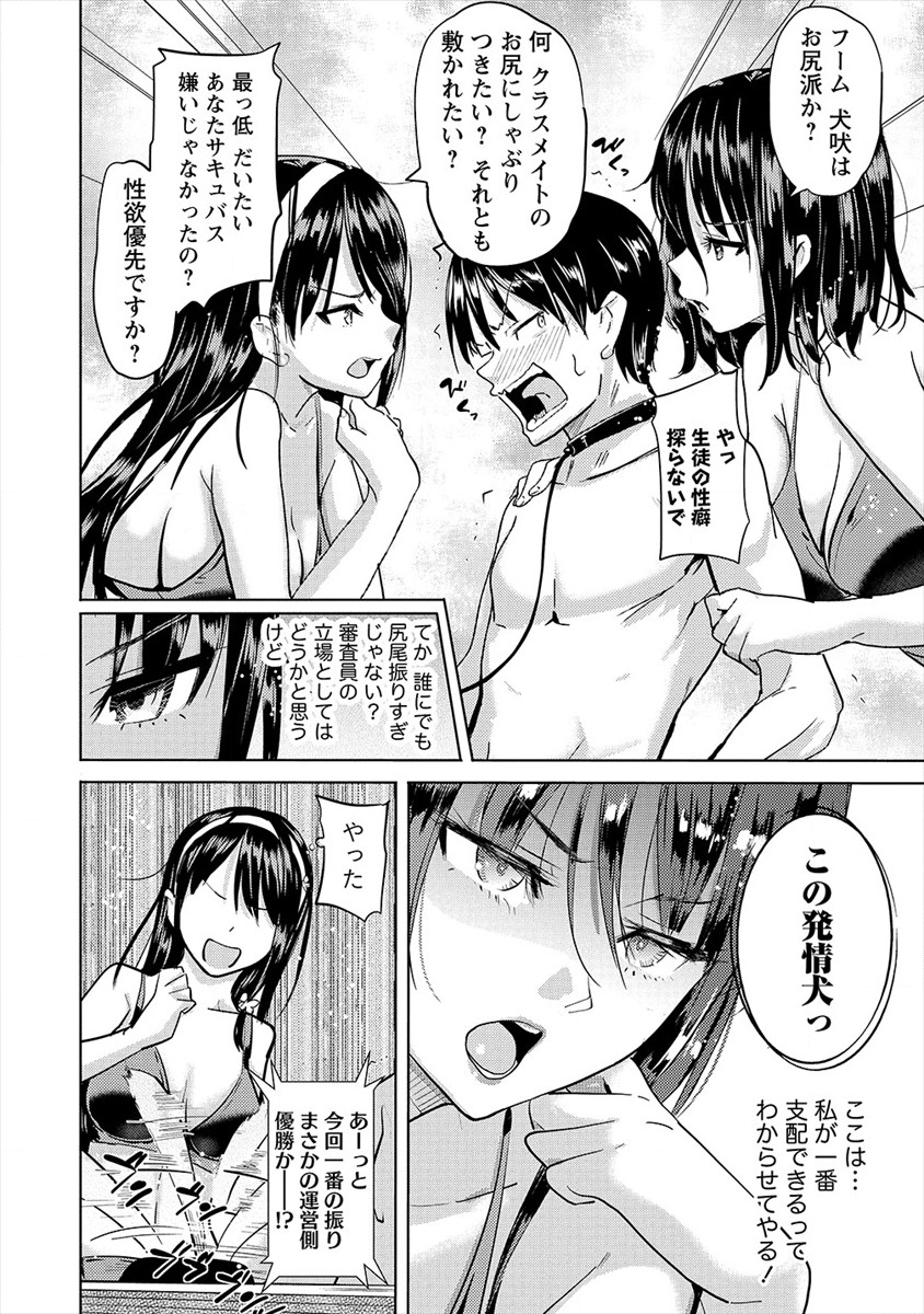 SUCCUBUS GAKUENS DOG!! - raw - Chapter 16 - https://jpdd.ccdd.to/JPDD/succubusgakuensdog/143991/oohgt3m5hzc.png