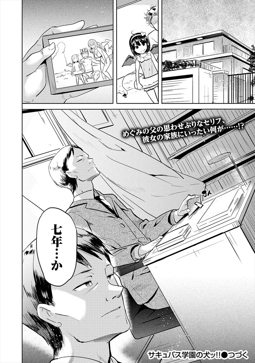SUCCUBUS GAKUENS DOG!! - raw - Chapter 16 - https://jpdd.ccdd.to/JPDD/succubusgakuensdog/143991/ryughj1m1mx.png