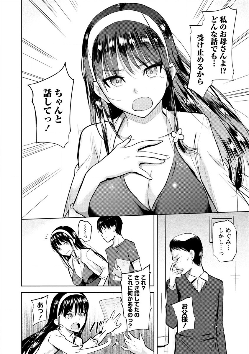 SUCCUBUS GAKUENS DOG!! - raw - Chapter 18 - https://jpdd.ccdd.to/JPDD/succubusgakuensdog/153764/c2qgmvqcgnr.jpg