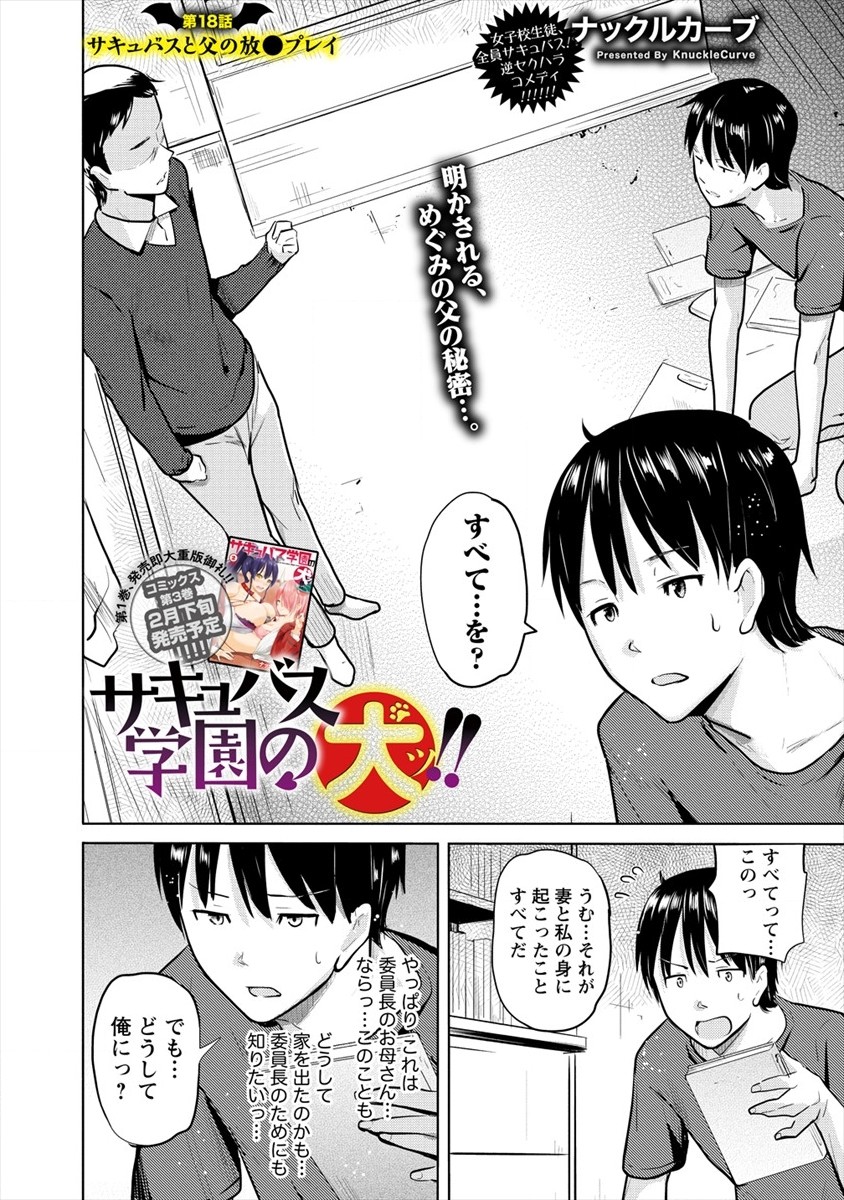 SUCCUBUS GAKUENS DOG!! - raw - Chapter 18 - https://jpdd.ccdd.to/JPDD/succubusgakuensdog/153764/g3vzxt1tso5.jpg