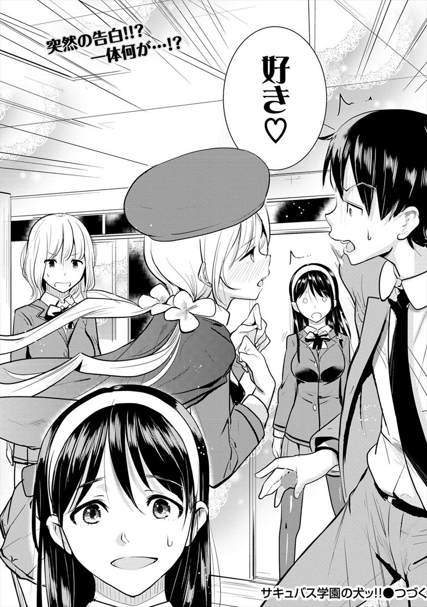 SUCCUBUS GAKUENS DOG!! - raw - Chapter 18 - https://jpdd.ccdd.to/JPDD/succubusgakuensdog/153764/tnp4fscgkkg.jpg