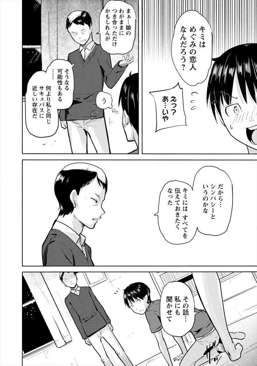 SUCCUBUS GAKUENS DOG!! - raw - Chapter 18 - https://jpdd.ccdd.to/JPDD/succubusgakuensdog/153764/xrdjdbe21wa.jpg