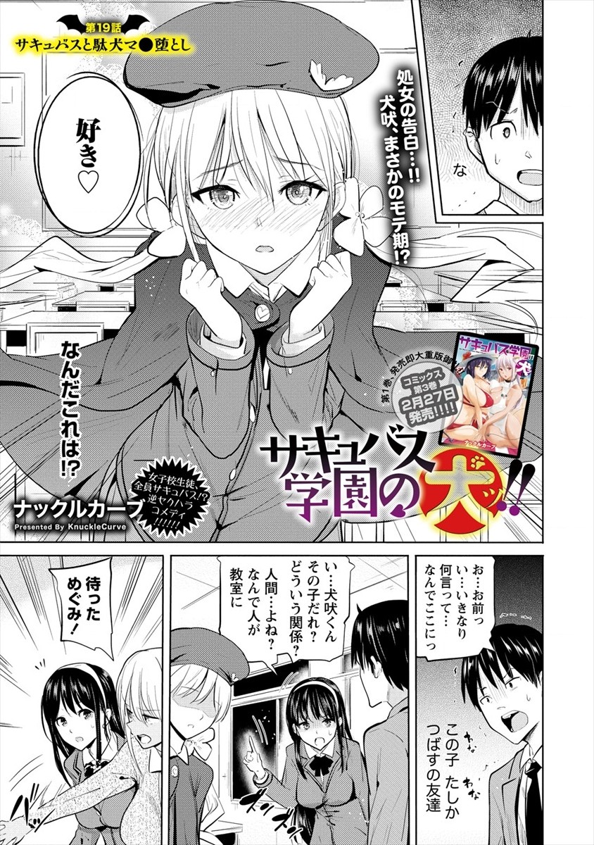 SUCCUBUS GAKUENS DOG!! - raw - Chapter 19 - https://jpdd.ccdd.to/JPDD/succubusgakuensdog/160456/4xa2vrla0ck.jpg