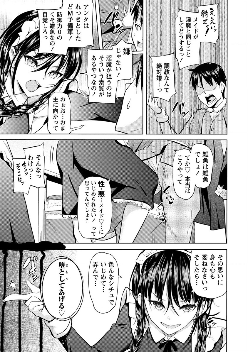 SUCCUBUS GAKUENS DOG!! - raw - Chapter 19 - https://jpdd.ccdd.to/JPDD/succubusgakuensdog/160456/csiuqffkjsp.jpg