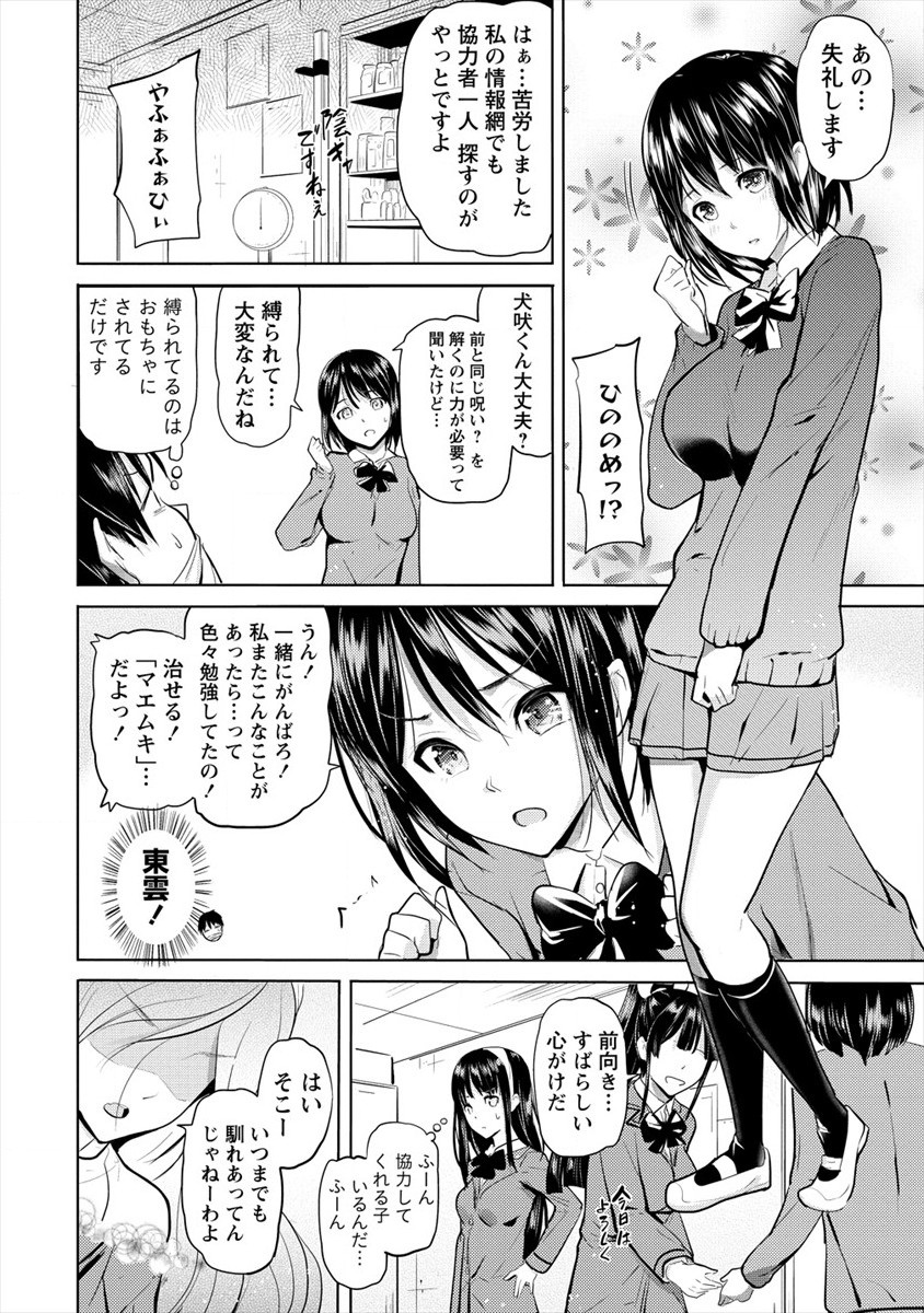 SUCCUBUS GAKUENS DOG!! - raw - Chapter 19 - https://jpdd.ccdd.to/JPDD/succubusgakuensdog/160456/jp43cgpmxy0.jpg