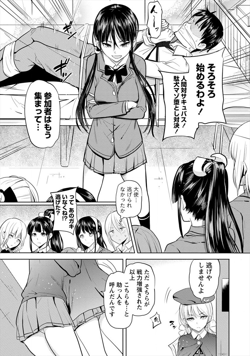 SUCCUBUS GAKUENS DOG!! - raw - Chapter 19 - https://jpdd.ccdd.to/JPDD/succubusgakuensdog/160456/lmp0dc1ehpi.jpg