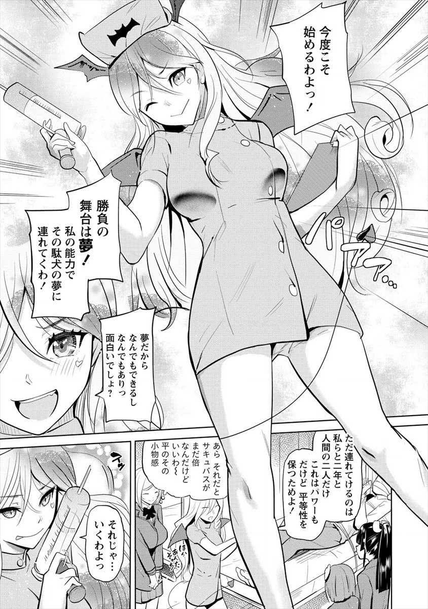 SUCCUBUS GAKUENS DOG!! - raw - Chapter 19 - https://jpdd.ccdd.to/JPDD/succubusgakuensdog/160456/r55fhypocdd.jpg