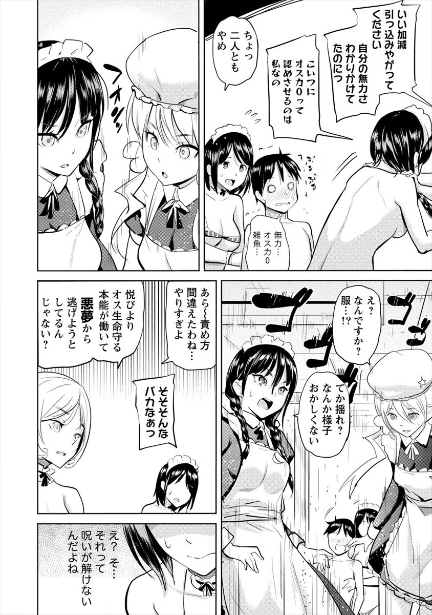 SUCCUBUS GAKUENS DOG!! - raw - Chapter 19 - https://jpdd.ccdd.to/JPDD/succubusgakuensdog/160456/zu1lh1v2rai.jpg