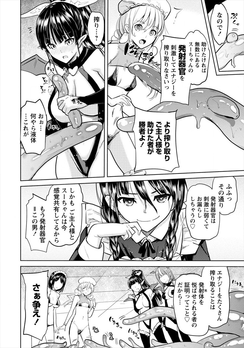 SUCCUBUS GAKUENS DOG!! - raw - Chapter 20 - https://jpdd.ccdd.to/JPDD/succubusgakuensdog/164593/inj3nuabnbl.jpg