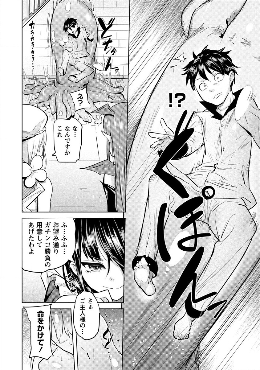 SUCCUBUS GAKUENS DOG!! - raw - Chapter 20 - https://jpdd.ccdd.to/JPDD/succubusgakuensdog/164593/jfatlcpulpf.jpg