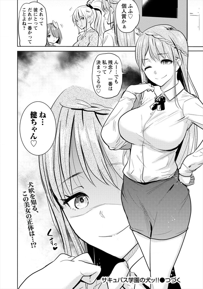 SUCCUBUS GAKUENS DOG!! - raw - Chapter 20 - https://jpdd.ccdd.to/JPDD/succubusgakuensdog/164593/ns0r0tqdfdi.jpg
