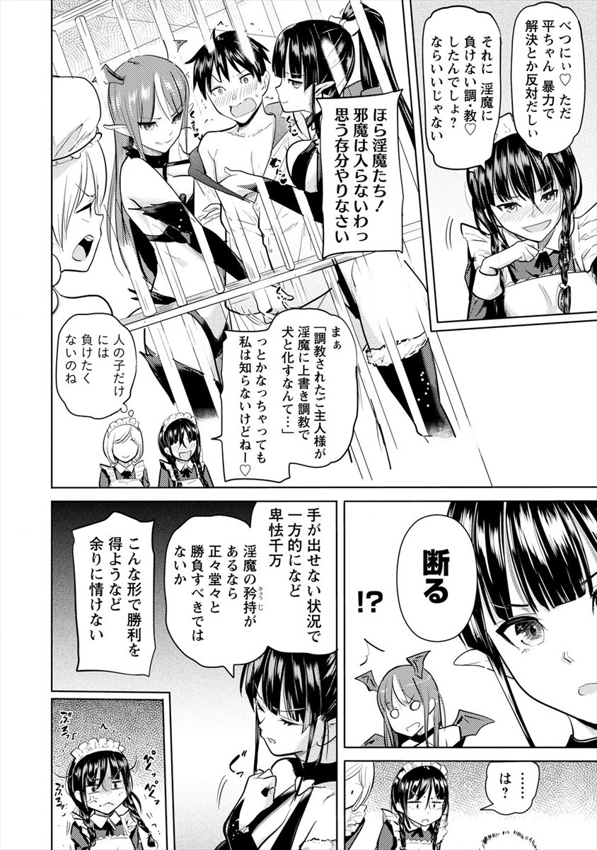 SUCCUBUS GAKUENS DOG!! - raw - Chapter 20 - https://jpdd.ccdd.to/JPDD/succubusgakuensdog/164593/rey3nlv5f22.jpg