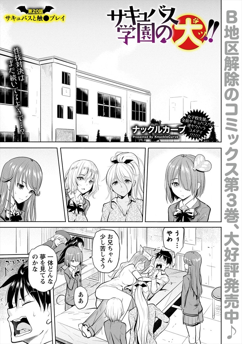 SUCCUBUS GAKUENS DOG!! - raw - Chapter 20 - https://jpdd.ccdd.to/JPDD/succubusgakuensdog/164593/wpcujd4knxr.jpg