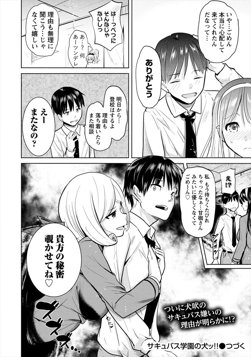 SUCCUBUS GAKUENS DOG!! - raw - Chapter 21 - https://jpdd.ccdd.to/JPDD/succubusgakuensdog/167507/o2sb3igfybp.jpg